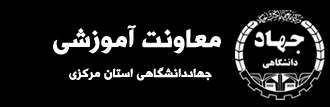 جلسه آنلاین با مدیران دستگاههای اجرایی استان مرکزی برگزار شد