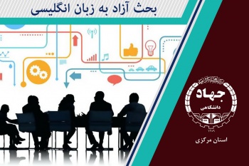 دوره بحث آزاد به زبان انگلیسی