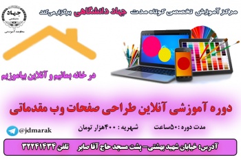 آموزش مجازی طراحی صفحات وب